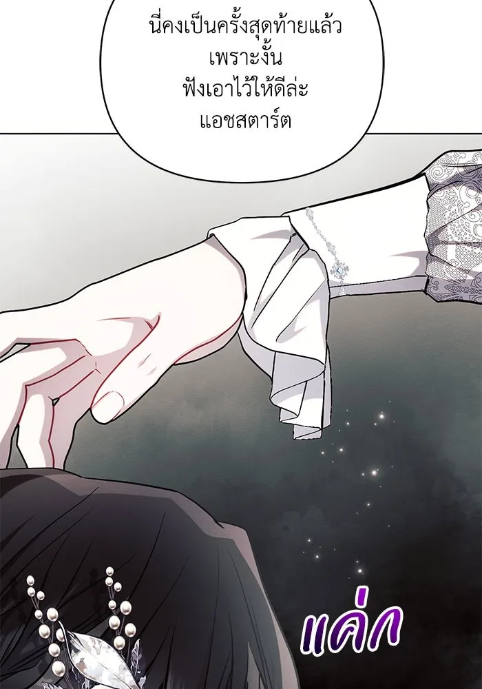 แอชสตาร์ต ตอนที่ 66 รูปที่ 22