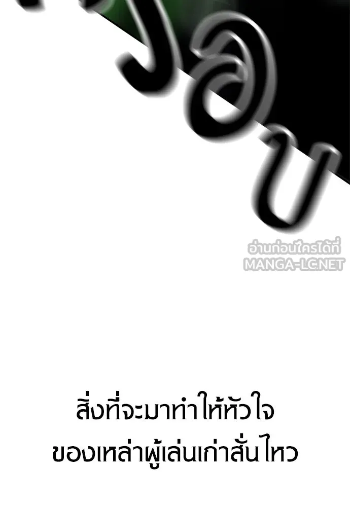 ไอ้เพลเยอร์นั่น ฉันฆ่ามันเอง ตอนที่ 27 รูปที่ 255