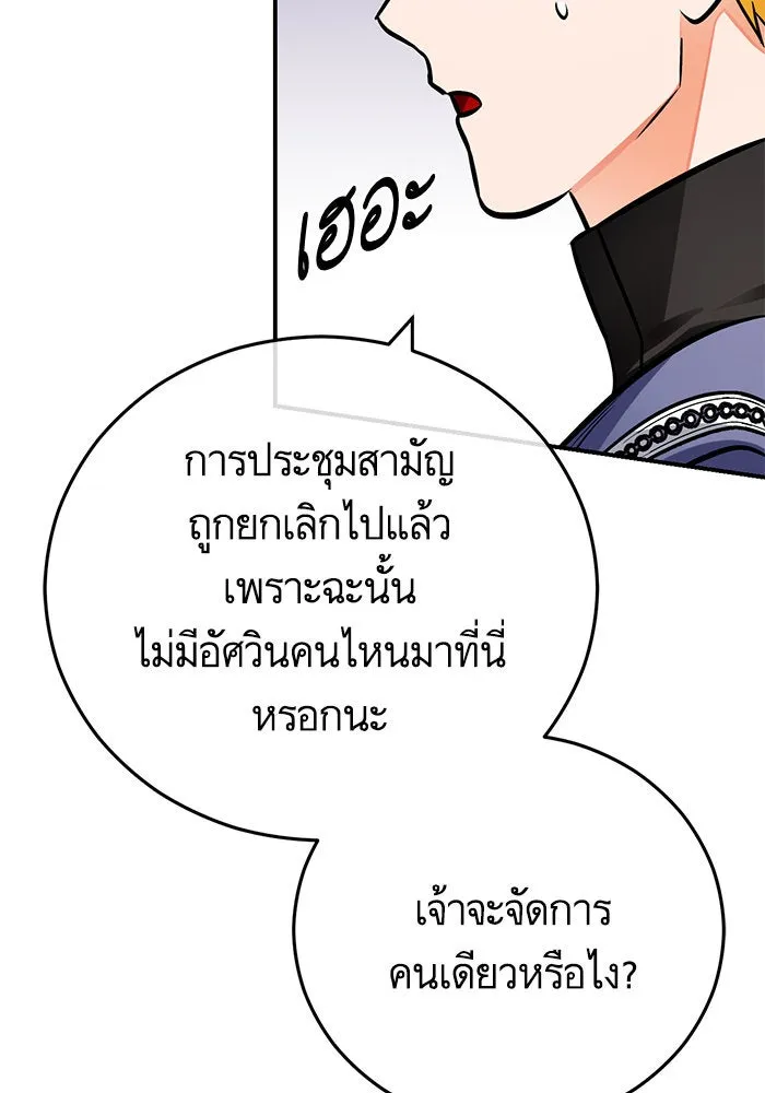 บุตรีดยุกขอไม่แต่งงานbrกับหนุ่มในฝัน ตอนที่ 96 รูปที่ 13