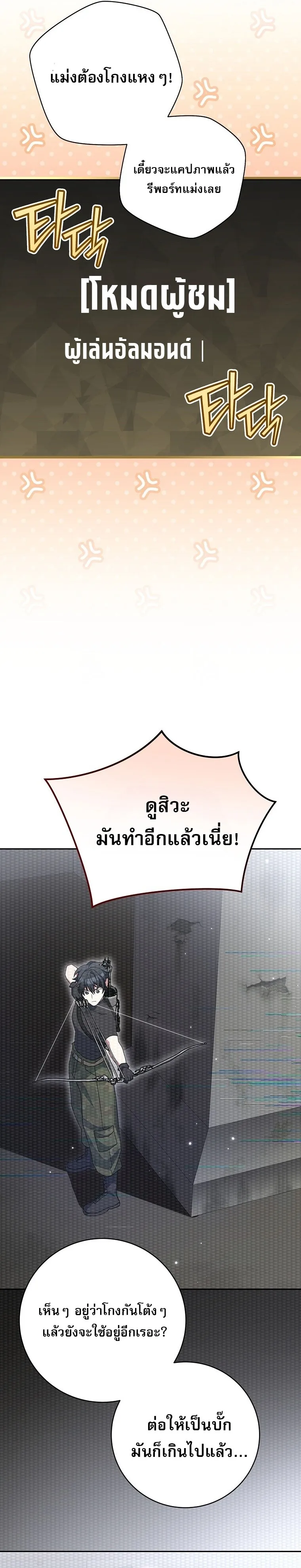 Genius Archer_s Streaming ตอนที่ ตอนที่ 70 รูปที่ 28