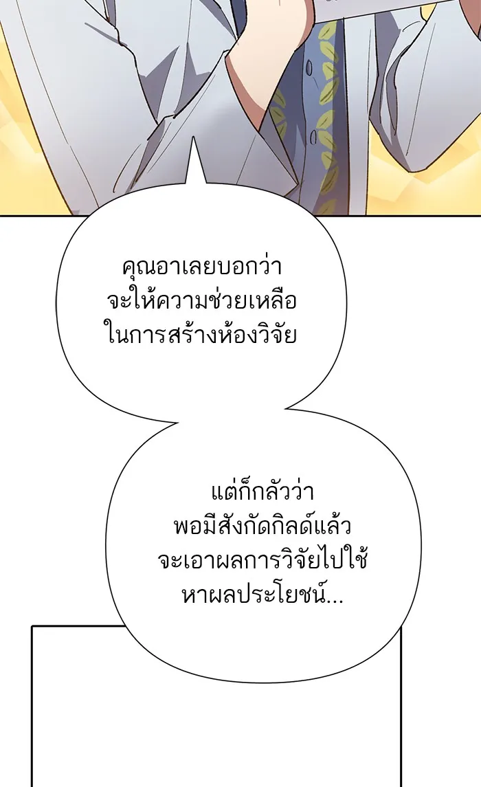 My S-Class Hunters ตอนที่ 55 พูดคุย (2) รูปที่ 47