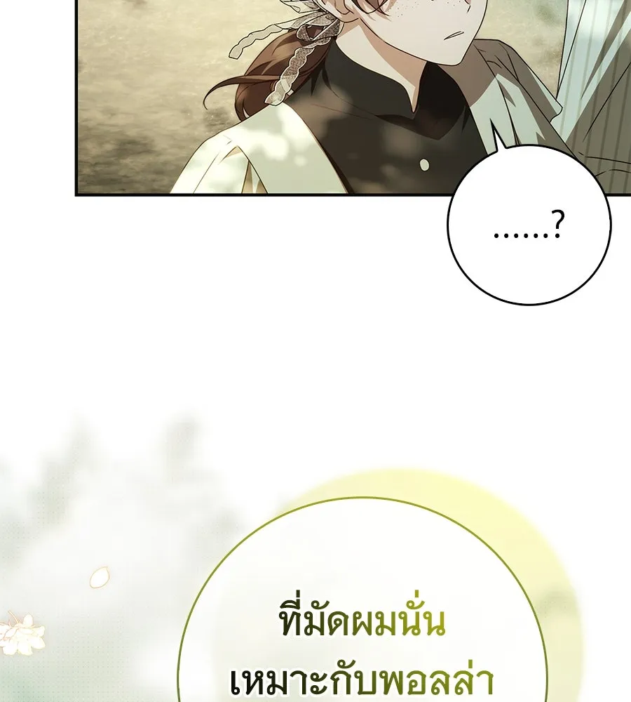 สาว(ลับ)ใช้ของท่านเคานต์ตาบอด ตอนที่ 29 รูปที่ 131