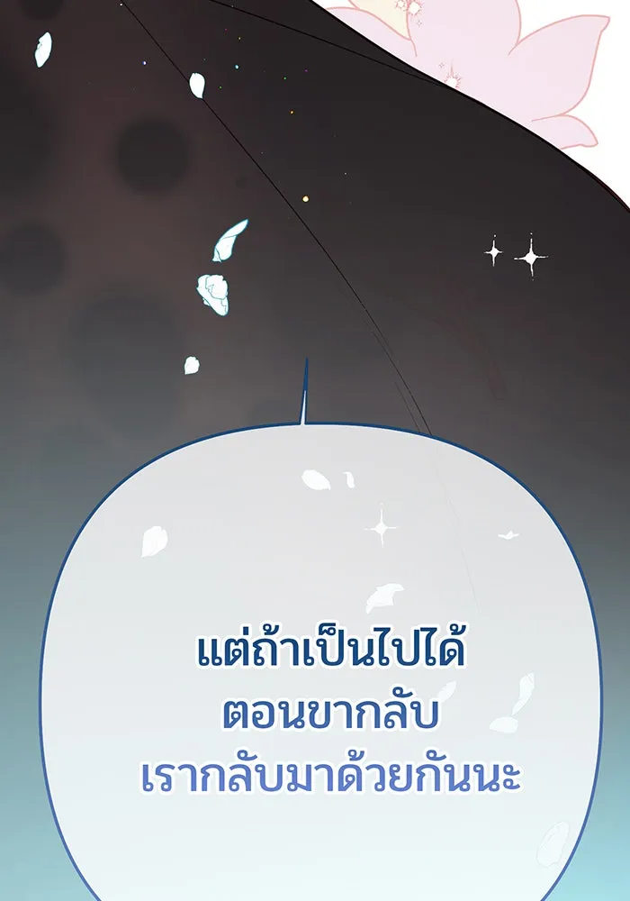 หนูน้อยทรราช ตอนที่ 38 รูปที่ 110