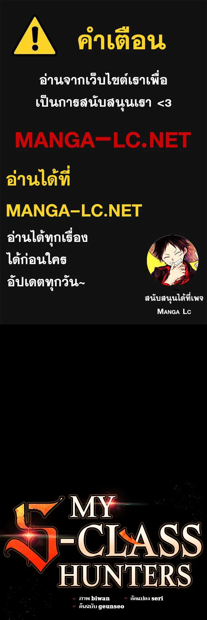 My S-Class Hunters ตอนที่ 145 หมอกสีน้ำเงิน (3) รูปที่ 1