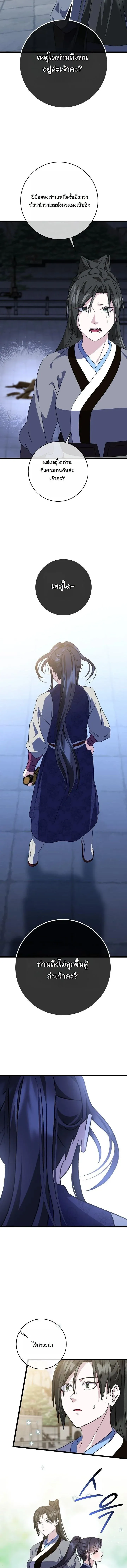 The Return of Namgung_s Granddaughter ตอนที่ ตอนที่ 51 รูปที่ 11