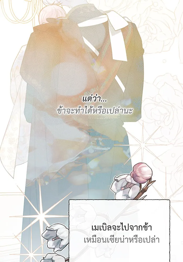 หนูน้อยทรราช ตอนที่ 13 รูปที่ 65