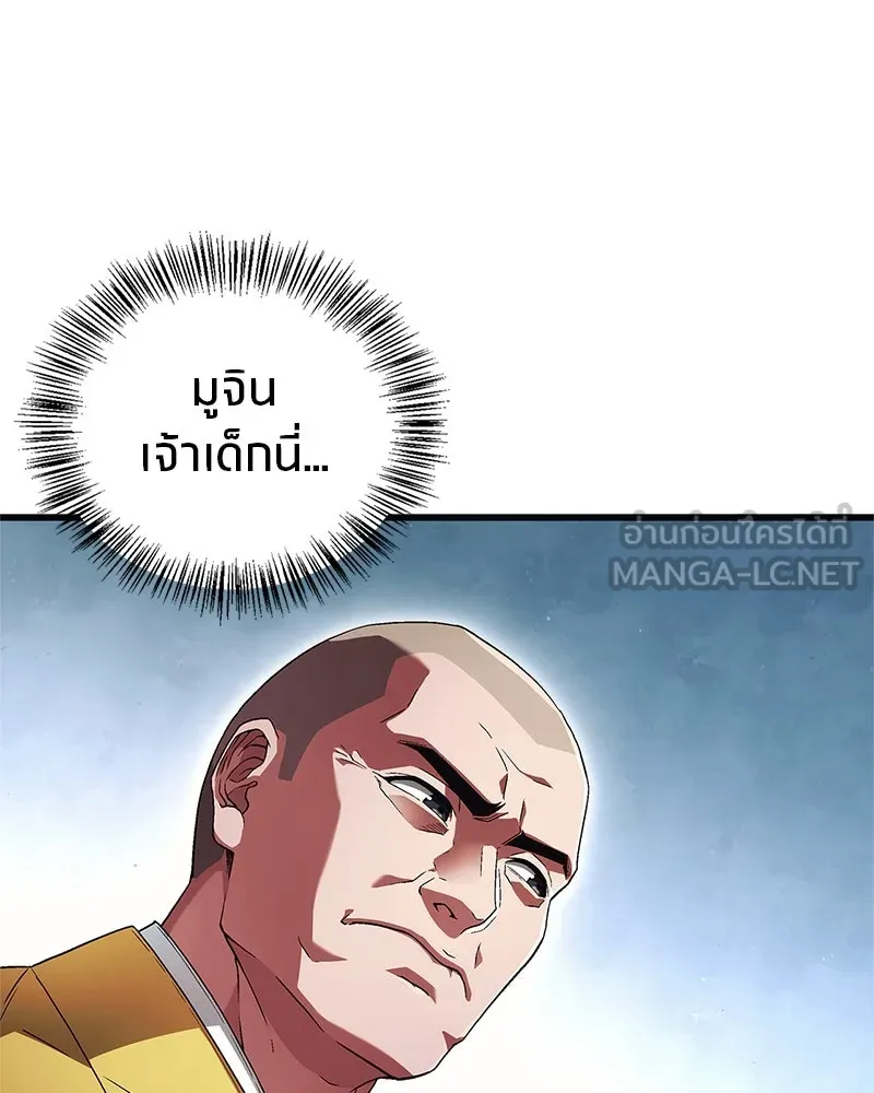 สุดยอดเทรนเนอร์แห่งยุทธภพ ตอนที่ 4 ถ้าขัดขืน แขนเจ้าหักแน่ รูปที่ 45