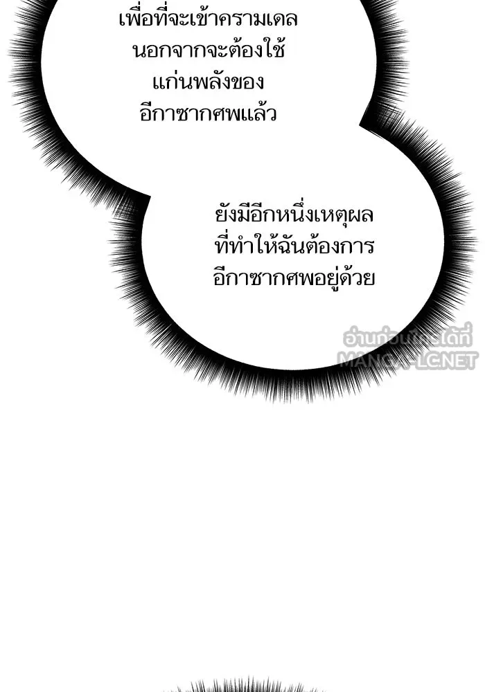 เริ่มเกมพร้อม 13 คุณสมบัติลับ ตอนที่ 26 รูปที่ 147