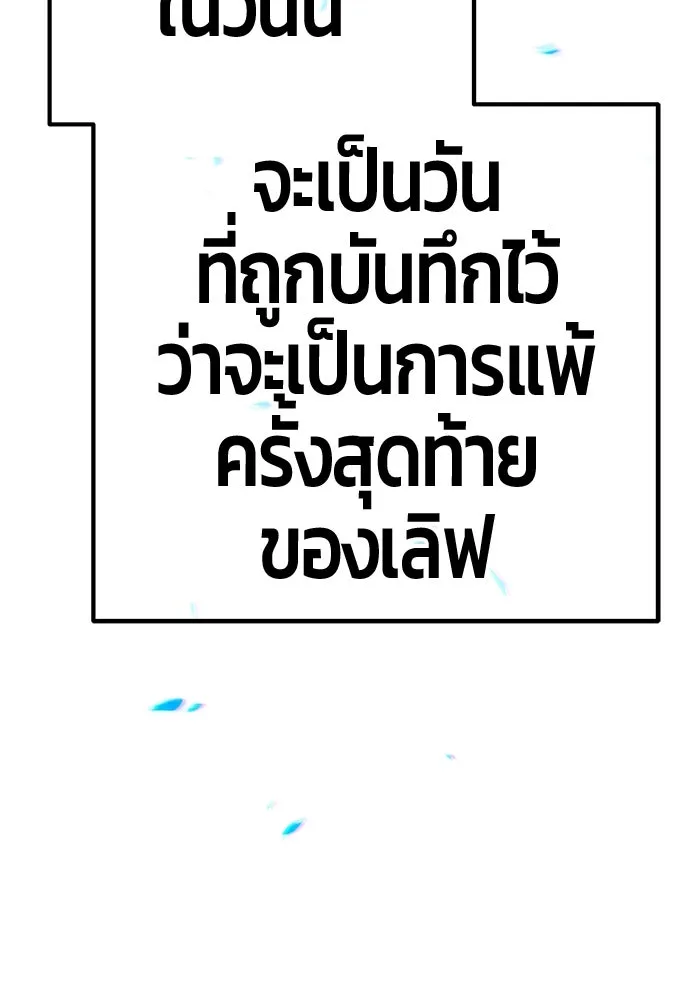 +99 ท่อนไม้พร้อมบวก ตอนที่ 38 คิงสไลม์ (2) รูปที่ 341