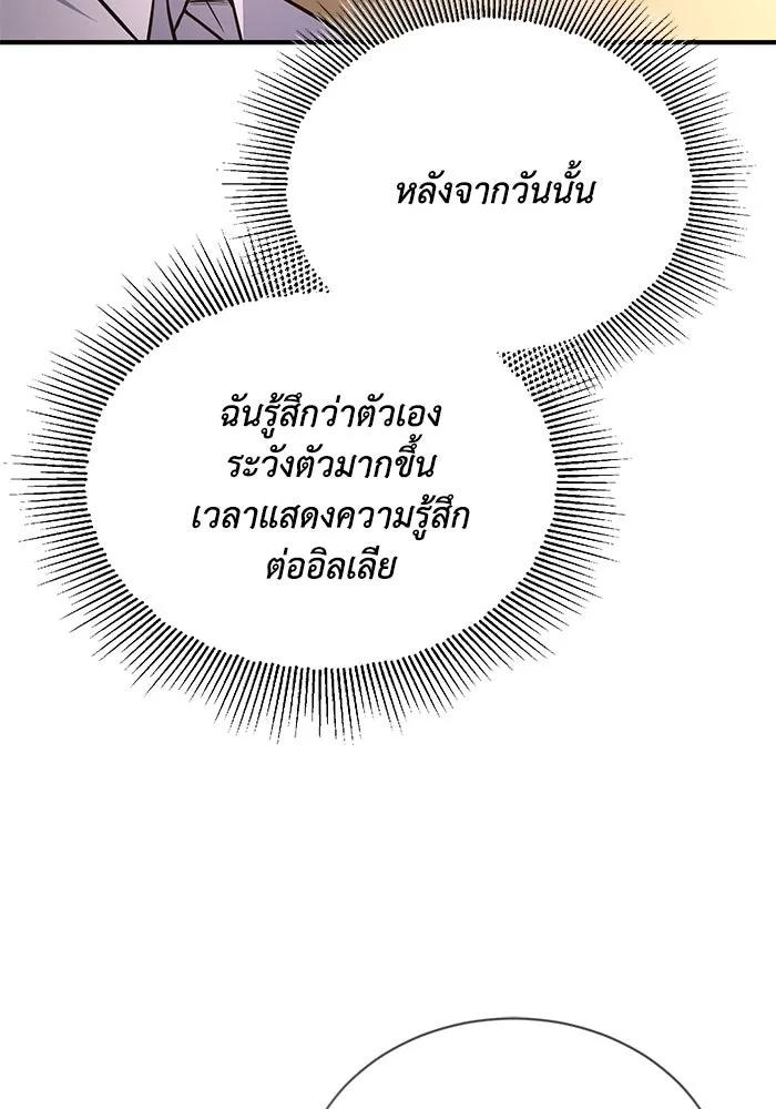 ชีวิตพลิกผันของลอร์ดผู้เกียจคร้าน ตอนที่ 121 ความทรงจำที่ถูกลืมเลือน รูปที่ 101