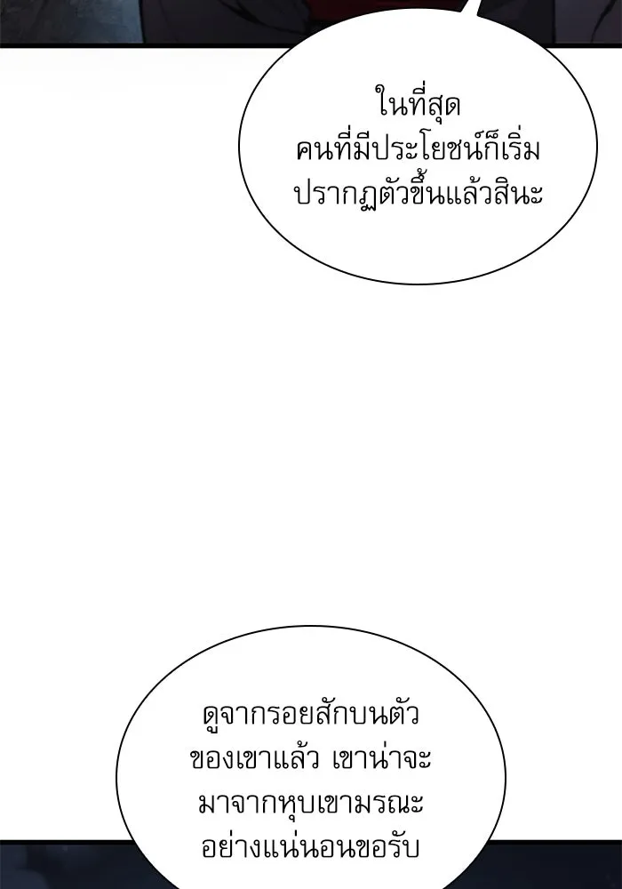 ลับลางลวง ตอนที่ 42 ด่านที่หนึ่ง (2) รูปที่ 43
