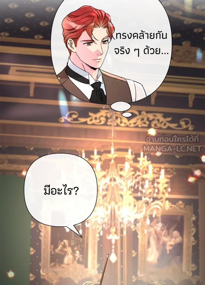 องค์ชายผู้อื้อฉาว ตอนที่ 74 รูปที่ 126