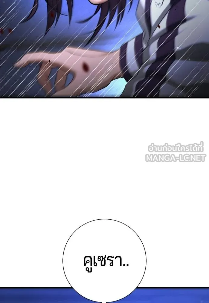 คูเซรา ตอนที่ 17 รูปที่ 120