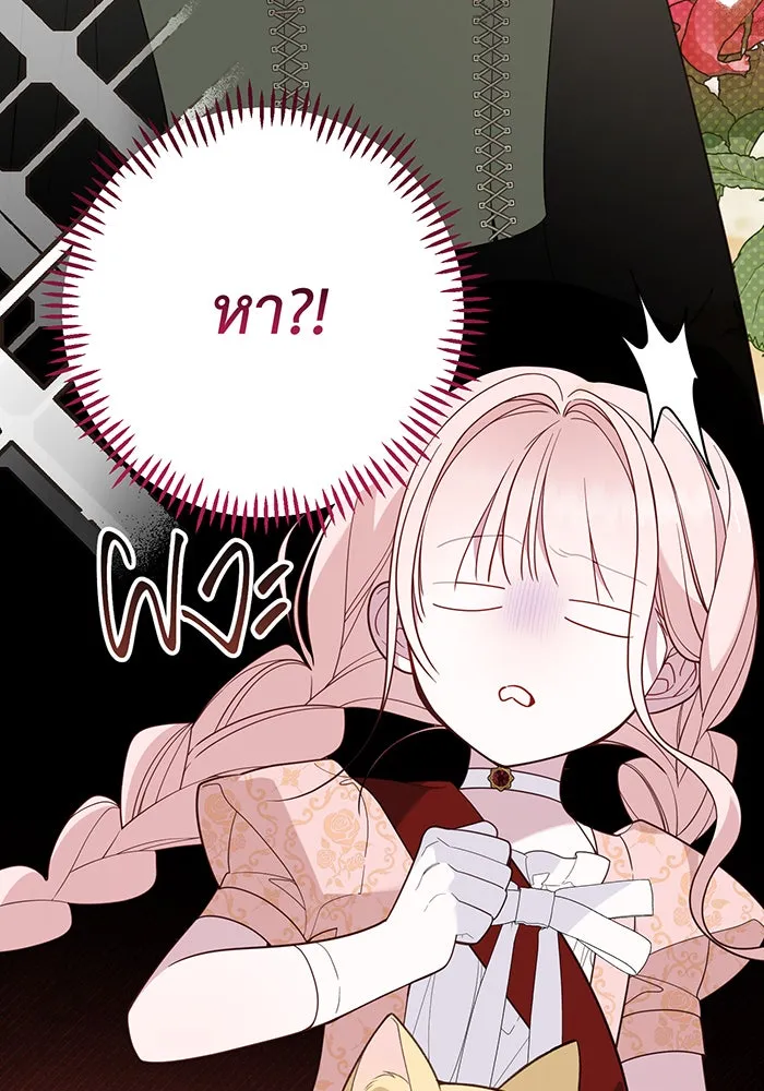 หนูน้อยทรราช ตอนที่ 82 รูปที่ 128