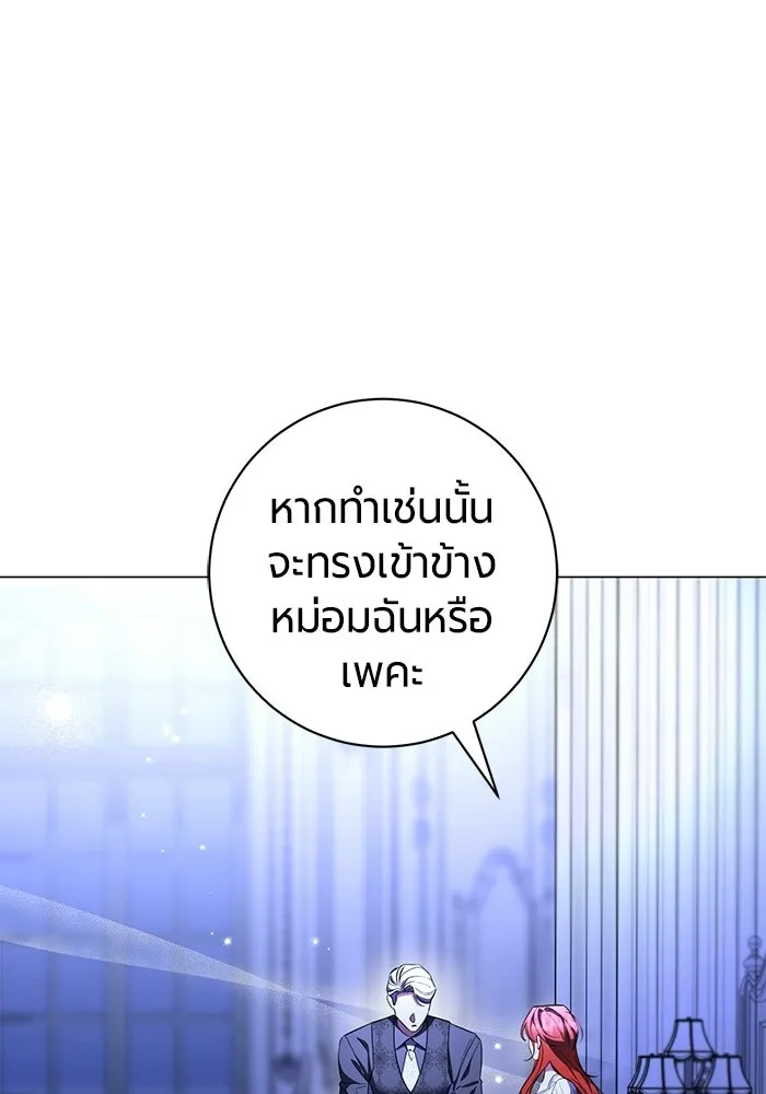 แด่ดยุกผู้สมบูรณ์แบบ ตอนที่ 33 รูปที่ 53