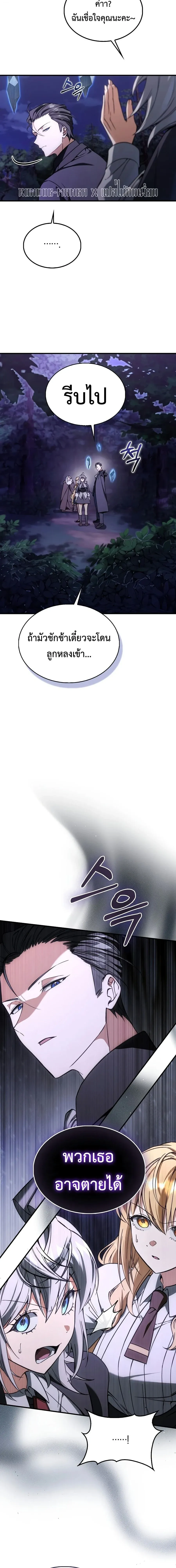 A Villain_s Will to Survive ตอนที่ ตอนที่ 54 รูปที่ 13