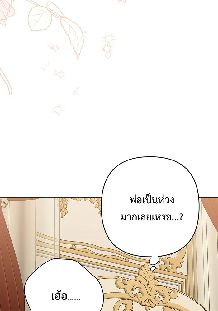 หนูน้อยทรราช ตอนที่ 69 รูปที่ 28