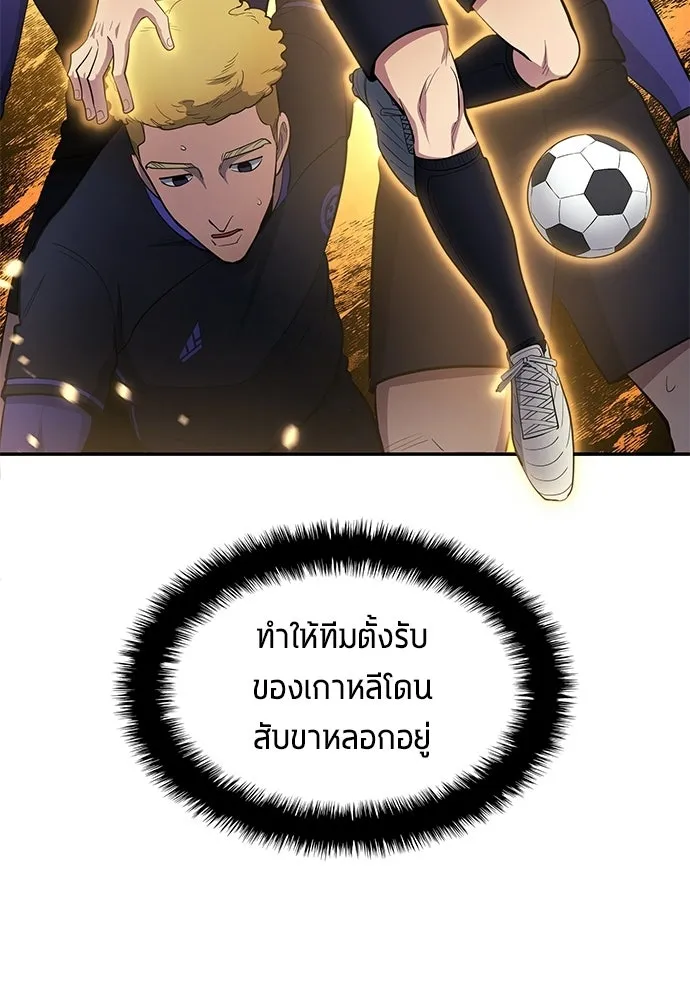 นักเตะแข้งสวรรค์ ตอนที่ 93 รูปที่ 73