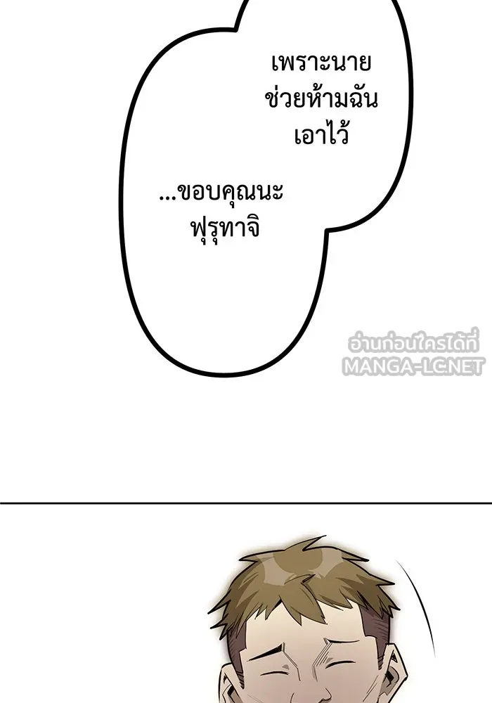 นักเลงกระจอกย้อนเวลามาทวงแค้น ตอนที่ 1 รูปที่ 129