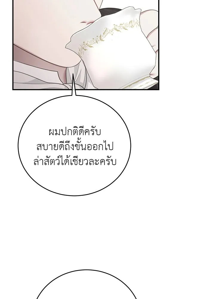 สาวใช้อย่างฉัน ขอเลือกหันหลังให้นาย ตอนที่ 29 รูปที่ 50