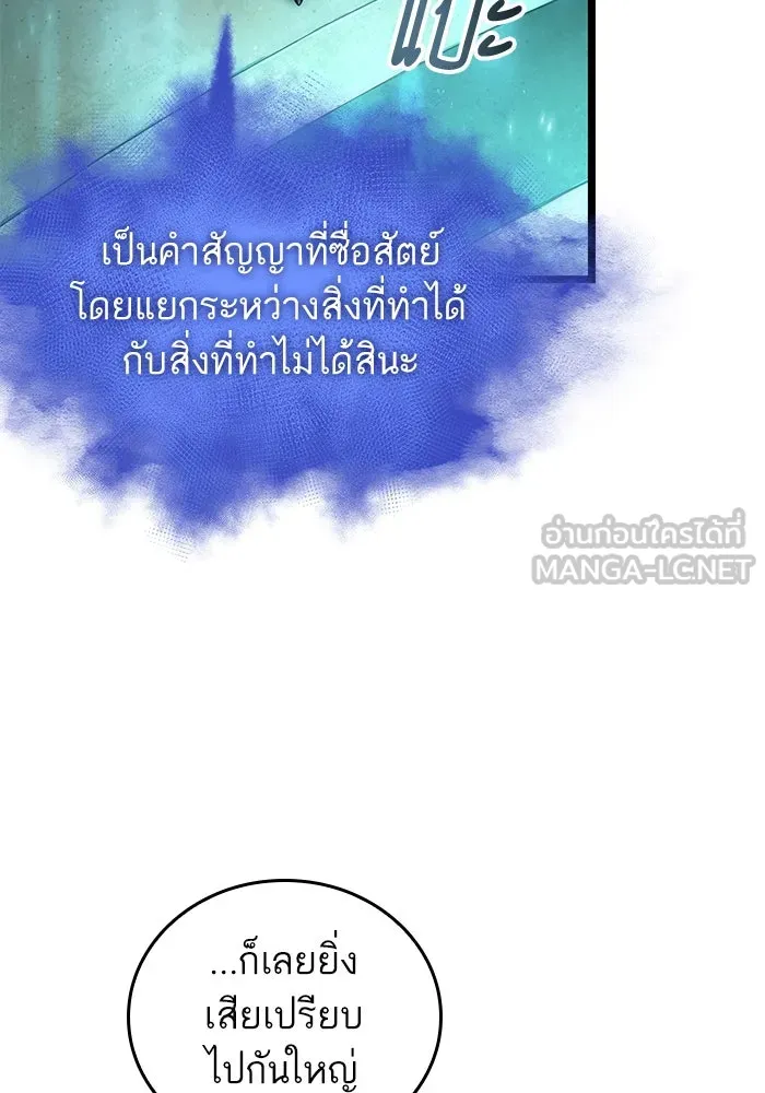 หลังวันสิ้นโลก ตอนที่ 133 รูปที่ 48