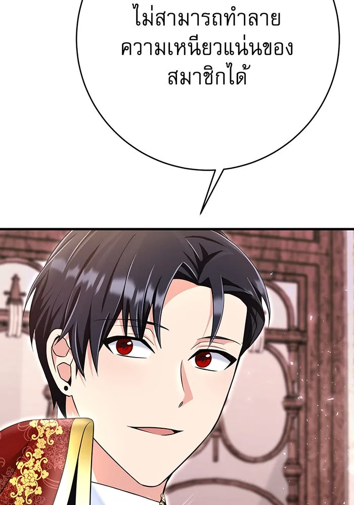 นางร้ายที่ไหนจะมีคุณธรรม ตอนที่ 97 รูปที่ 118