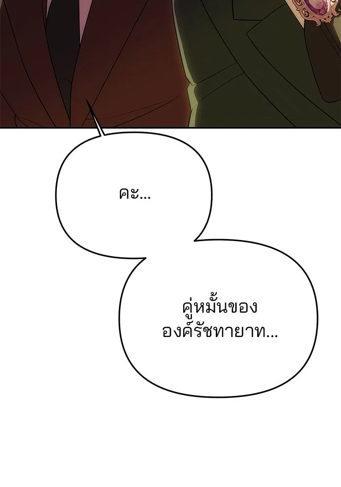 เกมรักจับสามี ตอนที่ 69 รูปที่ 118