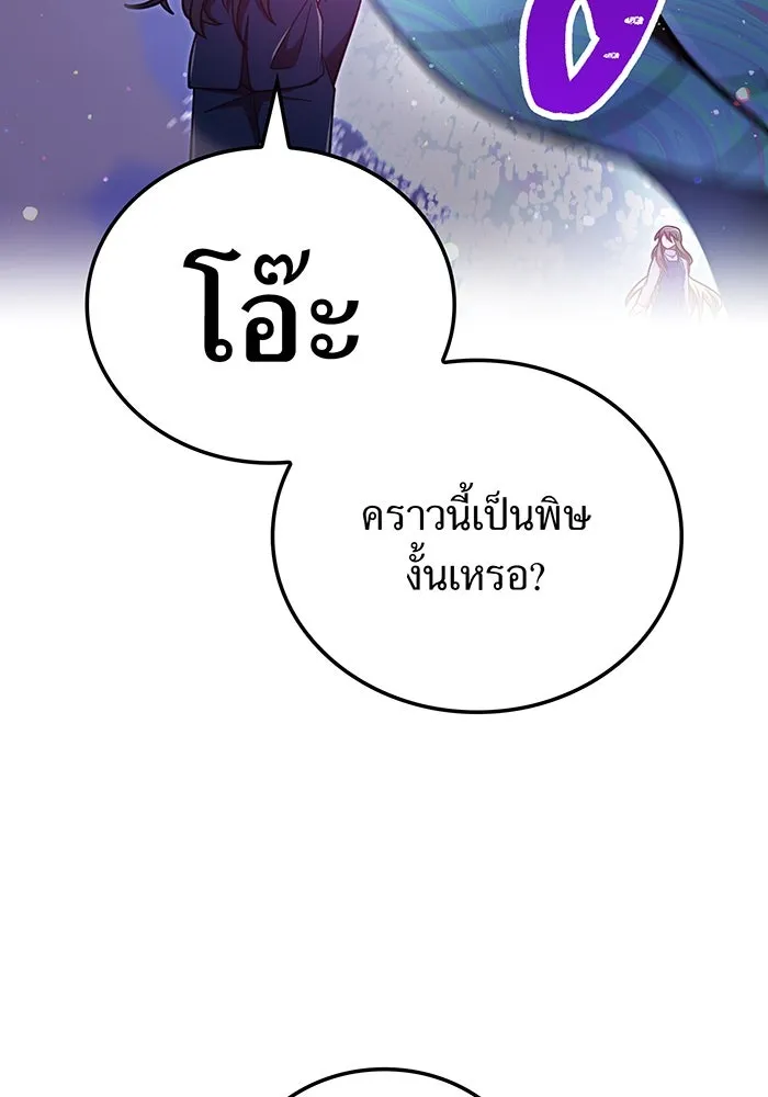 เพลเยอร์เลือดเทวะ ตอนที่ 121 vs แซบนอค รูปที่ 79