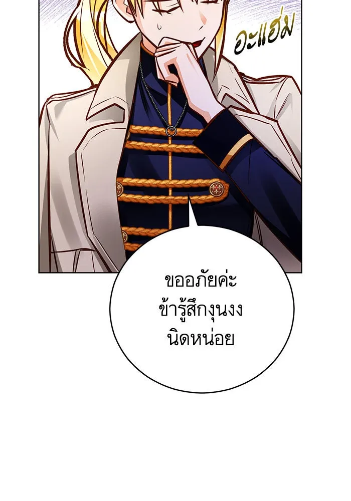 บุตรีดยุกขอไม่แต่งงานbrกับหนุ่มในฝัน ตอนที่ 50 รูปที่ 17