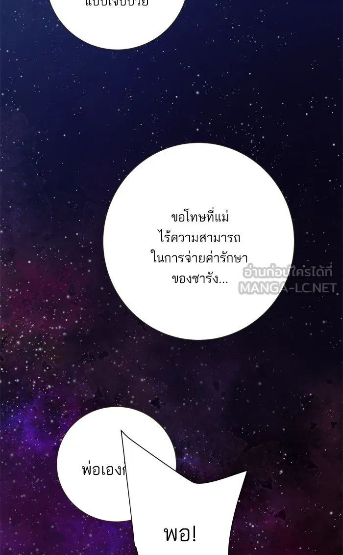 ฉันมันร้าย หรือเพราะโลกไม่น่ารัก ตอนที่ 32 รูปที่ 36