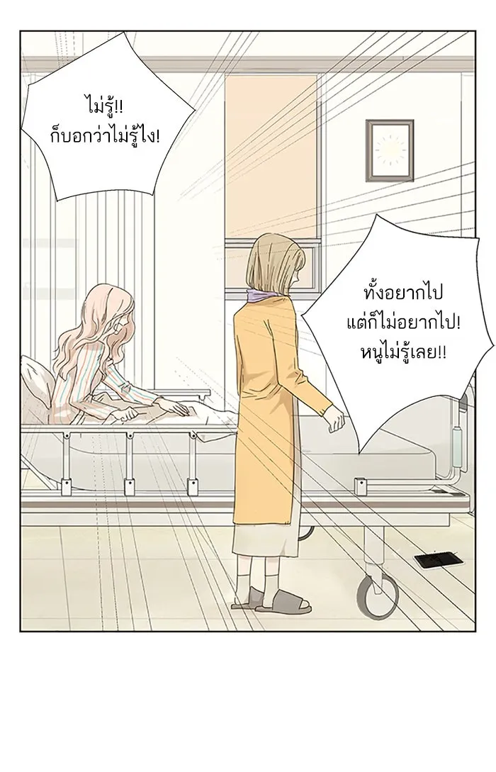 ฉันมันร้าย หรือเพราะโลกไม่น่ารัก ตอนที่ 5 รูปที่ 23