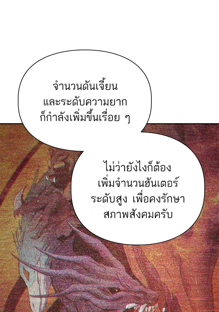 My S-Class Hunters ตอนที่ 105 อริเก่าที่กลับมาเจอกัน รูปที่ 43