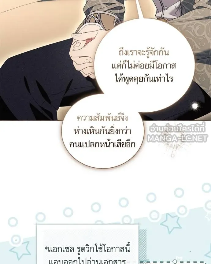 นึกว่าเป็นอิเซไค ตอนที่ 103 รูปที่ 11