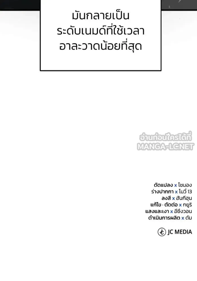 อัจฉริยะนอกคอก ตอนที่ 147 รูปที่ 151