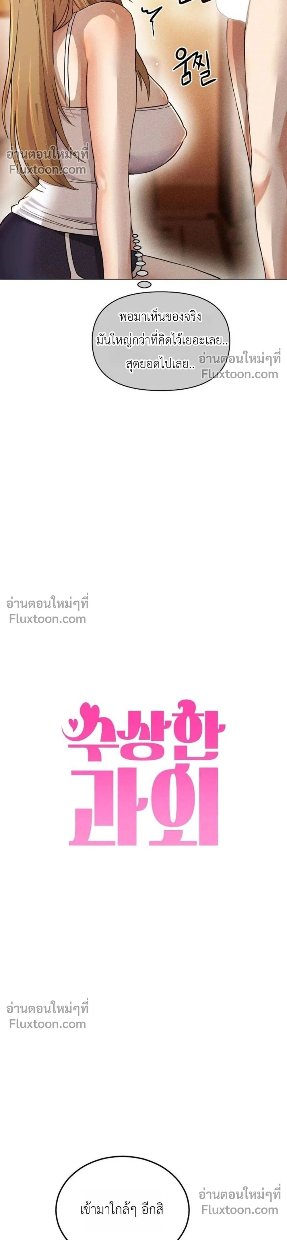 Doujin-Lc- อ่าน โดจิน มังฮวา เกาหลี ญี่ปุ่น จีน แปลไทย Suspicious Tutoring สอนพิเศษสุดเสียว ตอนที่ 1 2 3 4 5 6 7 8 9 10 11 12 13 14 ฟรี ไม่มีโฆษณา อ่าน โดจิน Manhwa เกาหลี ญี่ปุ่น จีน เรามีครบ คัดมาให้เน้นๆ โดจิน 18+ รับประกันความฟินโดย  Doujin Lc