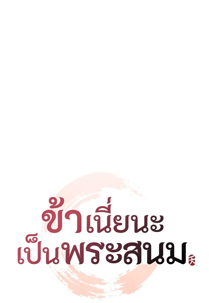 ข้าเนี่ยนะเป็นพระสนม ตอนที่ 23 ข้าได้ยินเรื่องน่าเหลือเชื่อพว รูปที่ 17