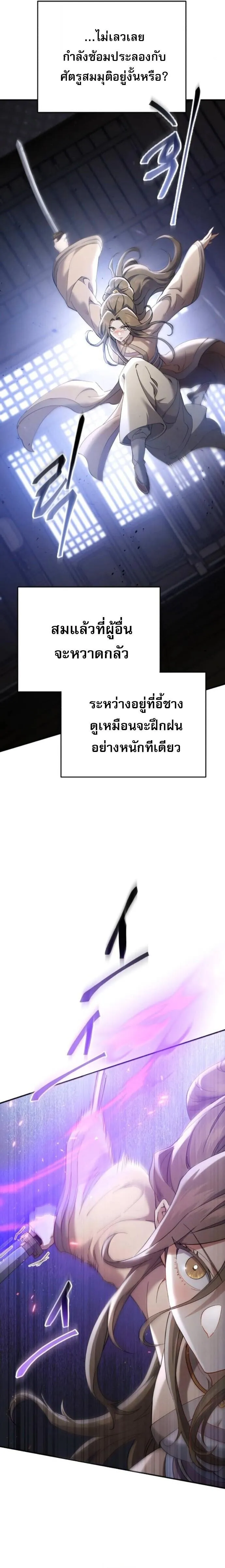 The Heavenly Demon Wants a Quiet Life มารสวรรค_ผ_แสวงหาความสงบ ตอนที่ ตอนที่ 65 รูปที่ 23