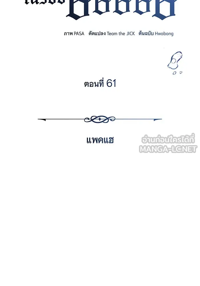 จอมเวทเกิดใหม่ในรอบ 66666 ปี ตอนที่ 61 รูปที่ 12