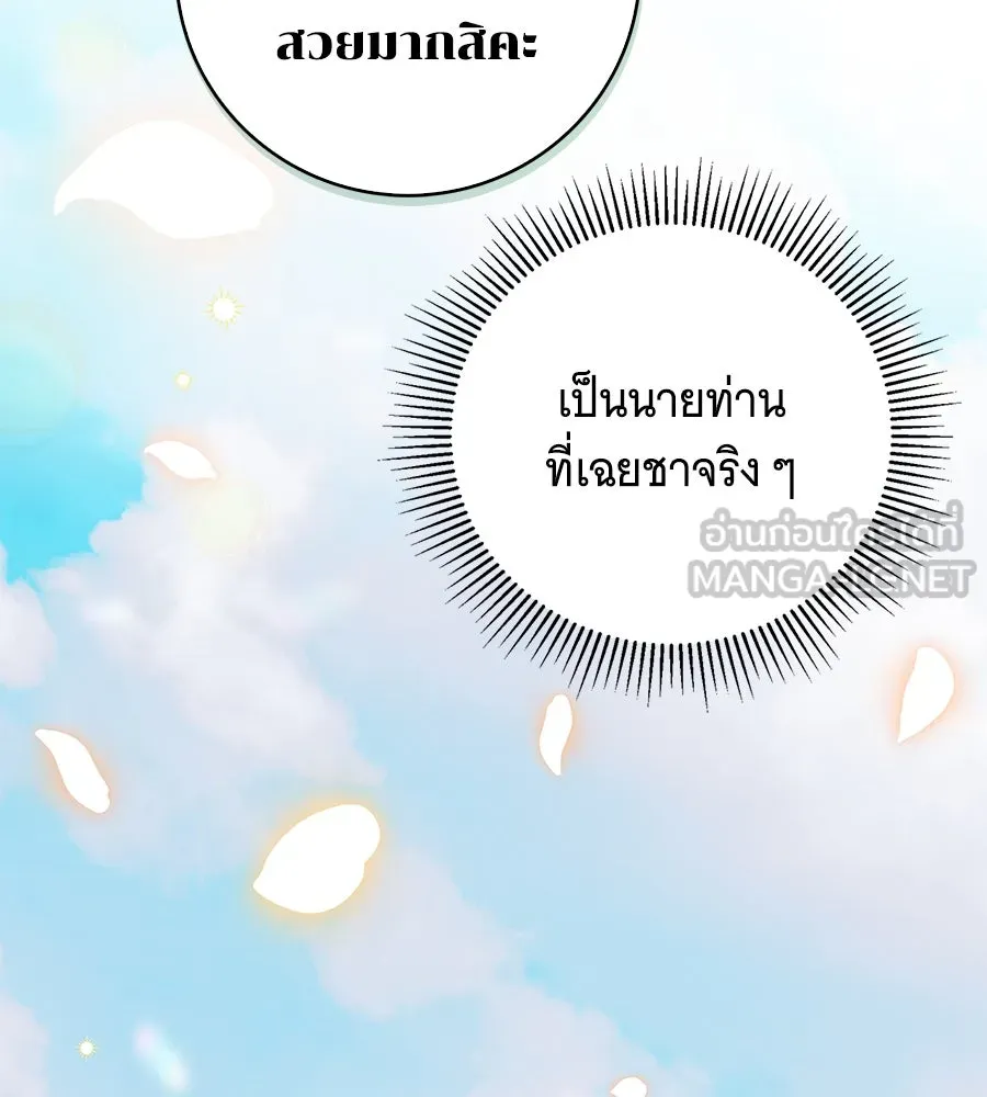 สาว(ลับ)ใช้ของท่านเคานต์ตาบอด ตอนที่ 43 รูปที่ 102