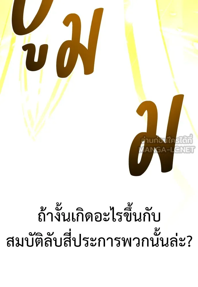 ไอ้เพลเยอร์นั่น ฉันฆ่ามันเอง ตอนที่ 67 รูปที่ 165