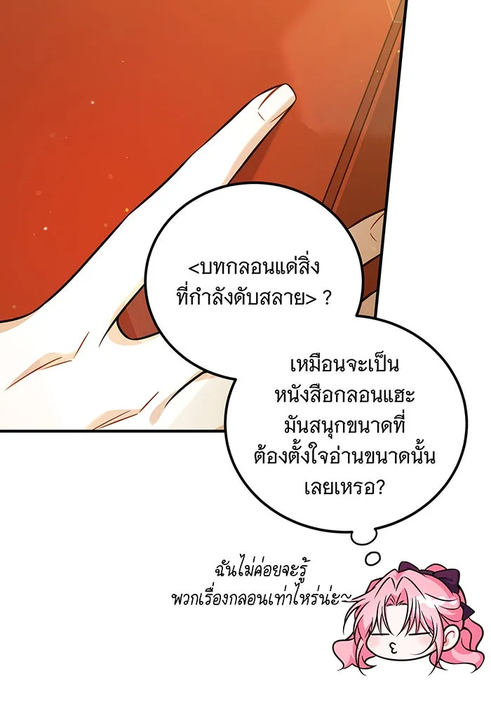 เปลี่ยนบทร้ายให้เป็นบทรัก ตอนที่ 12 รูปที่ 29