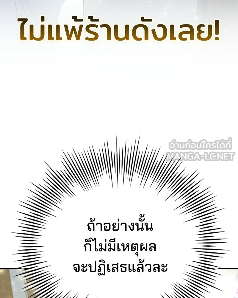 เจ้าชายแผนโบราณ ตอนที่ 42 รูปที่ 171