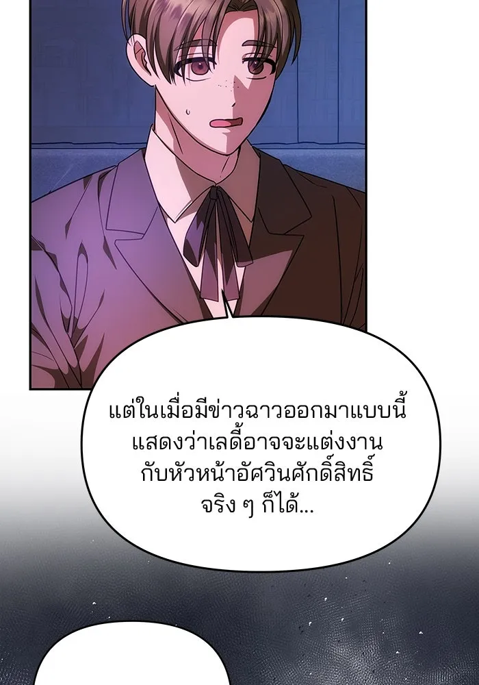 เกมรักจับสามี ตอนที่ 20 รูปที่ 2