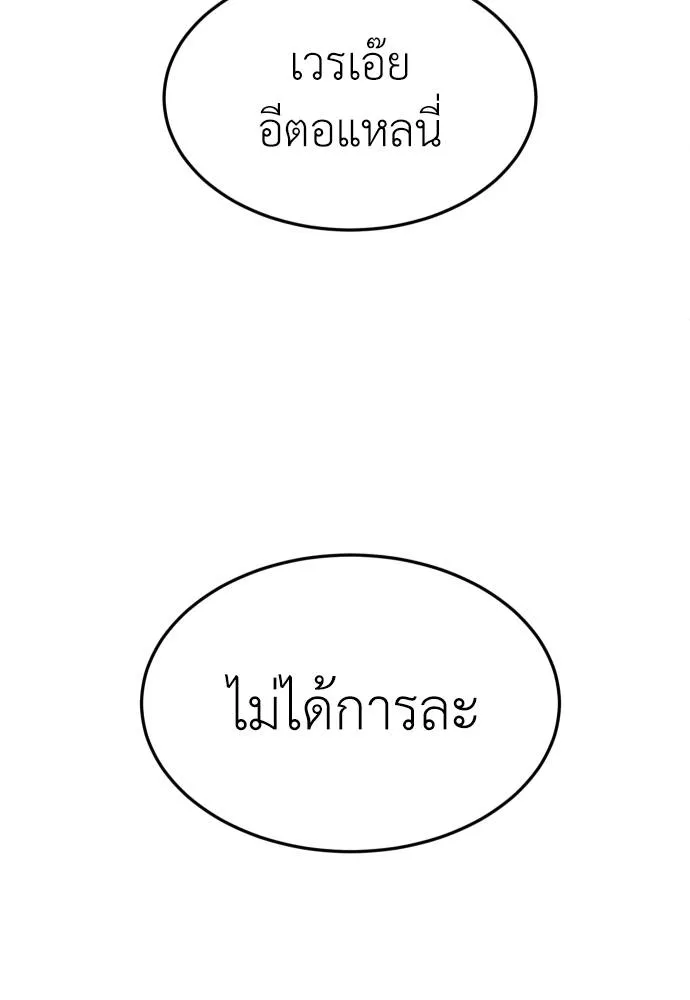 สนามเด็กล่า ตอนที่ 45 รูปที่ 149