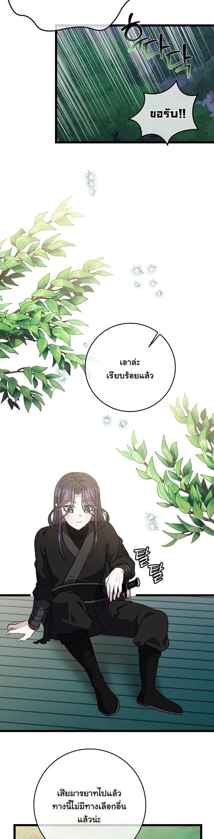 The Return of Namgung_s Granddaughter หลานสาวตระก_ลน_มก_งเป_นผ_หวนค_น ตอนที่ ตอนที่ 30 รูปที่ 5