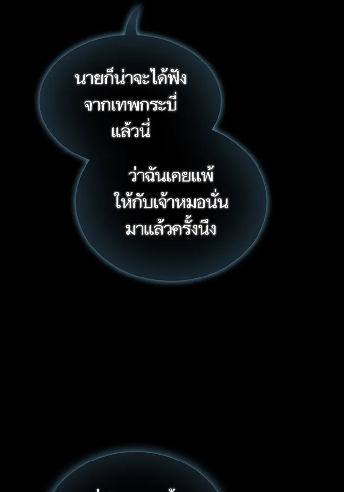 ผู้เล่นขั้นเทพแห่งหอคอยฝึกสอน ตอนที่ 203 รูปที่ 149