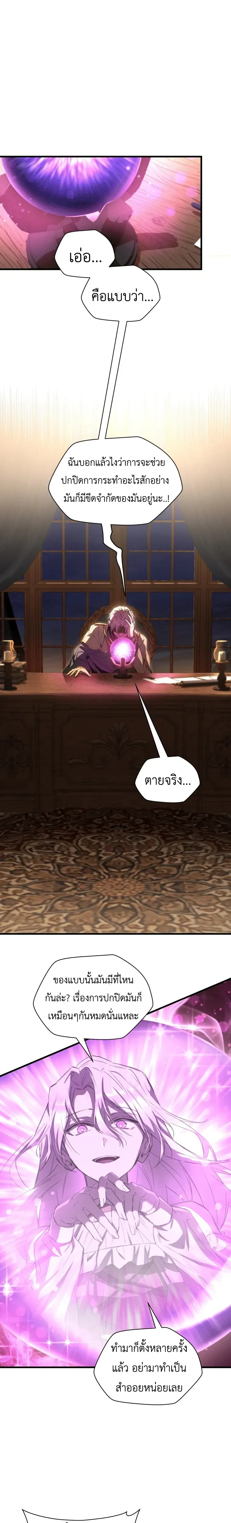 Helmut_ The Forsaken Child ตอนที่ ตอนที่ 121 รูปที่ 21