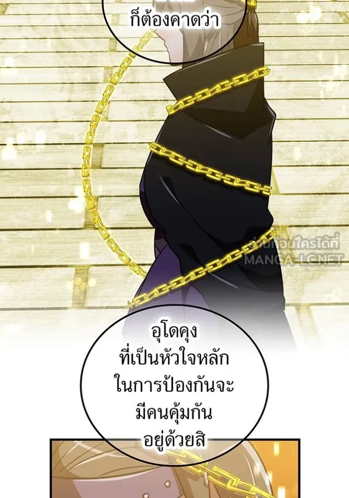 เพลเยอร์เลือดเทวะ ตอนที่ 102 รูปที่ 99