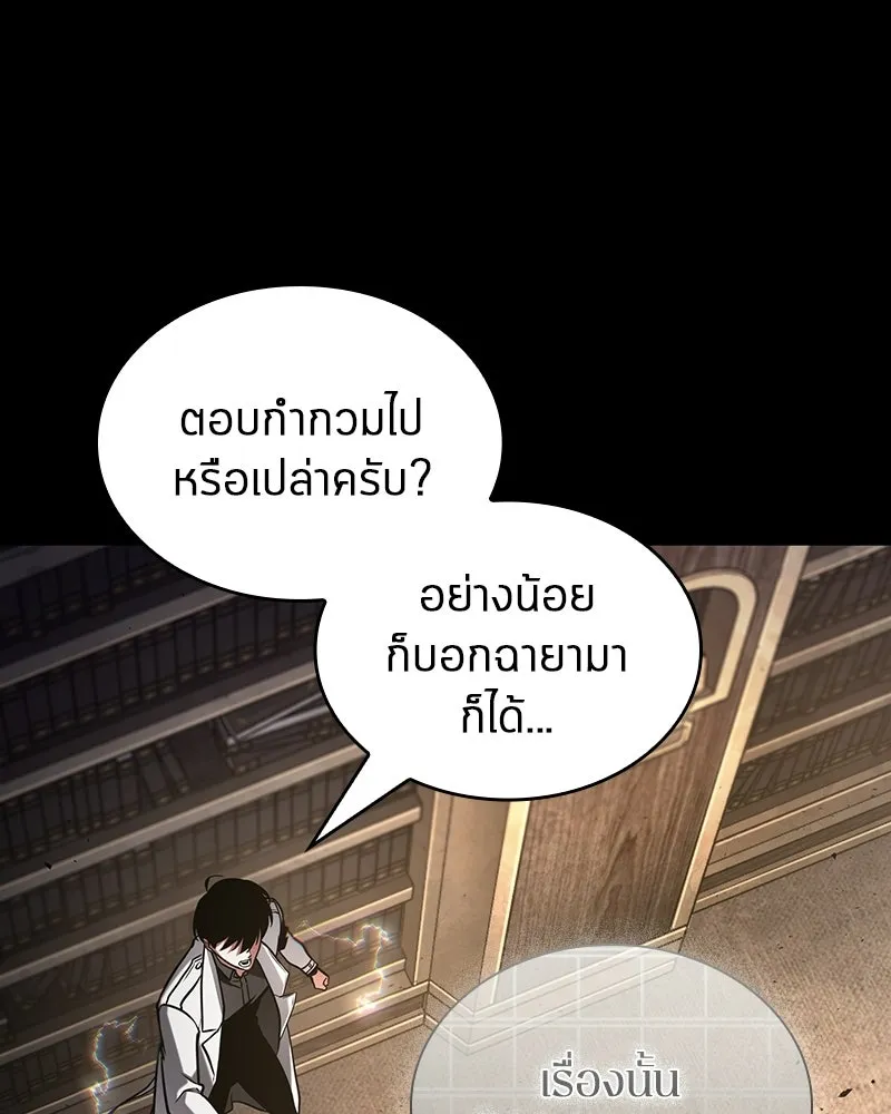 Omniscient Reader อ่านชะตาวันสิ้นโลก ตอนที่ 50 เรื่องเล่าของดกจา (6) รูปที่ 100