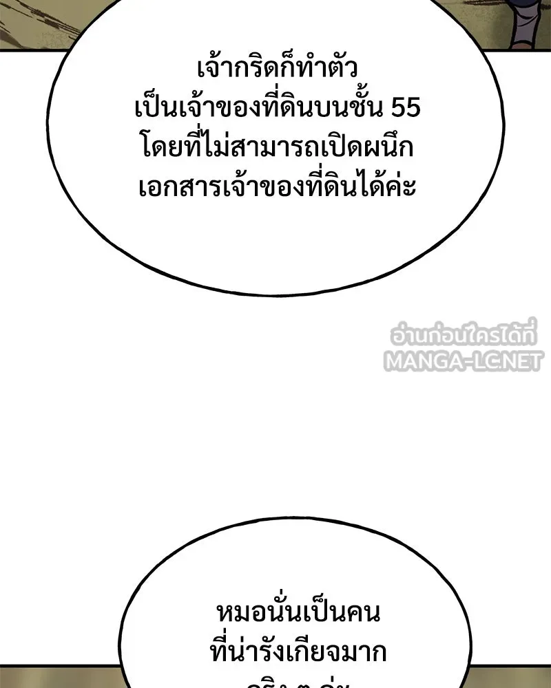 ปลูกผักพิชิตหอคอย ตอนที่ 94 รูปที่ 183
